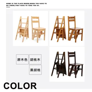 【ONE HOUSE】多功能實木摺疊梯椅/樓梯椅-四色選(LM-K314)