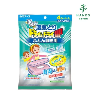 【TOKYU HANDS 台隆手創館】日本白元棉被用除濕包(4片裝)