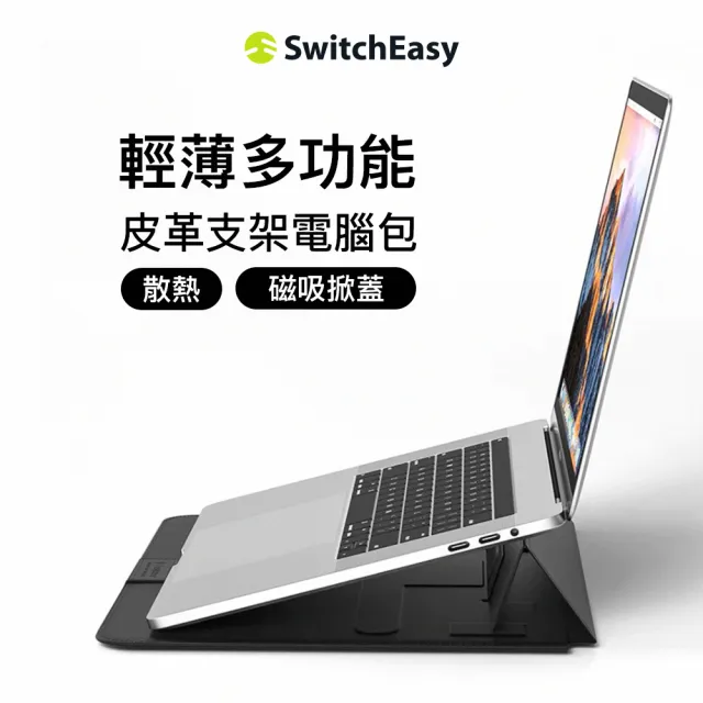 【SwitchEasy 美國魚骨】MacBook Pro 16吋 EasyStand 支架手工皮革護套(適用2021年 MacBook Pro)