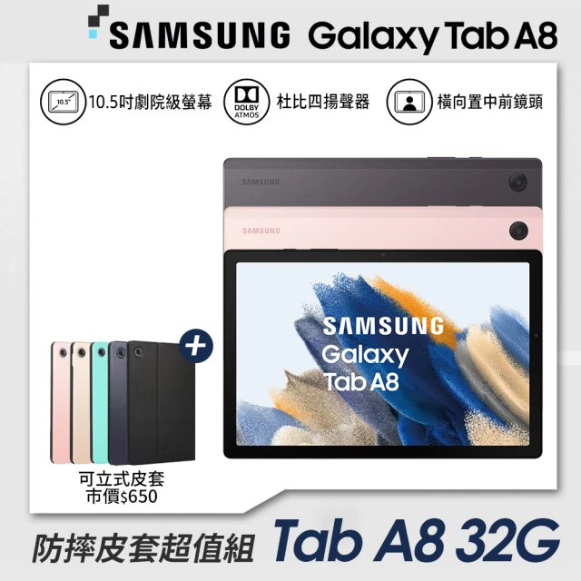 防摔皮套組【SAMSUNG 三星】Galaxy Tab A8 X200 10.5吋 平板電腦 WiFi(3G/32G)
