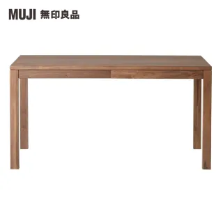【MUJI 無印良品】木製餐桌/附抽屜/胡桃木/寬140CM(大型家具配送)
