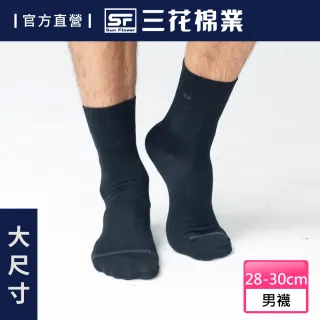 【SunFlower 三花】大尺寸無鬆緊帶紳士休閒襪(襪子/無痕襪)