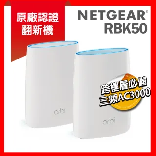 【NETGEAR】NETGEAR Orbi AC3000 高效能三頻Mesh WiFi 延伸系統 路由器+衛星 RBK50(福利品)
