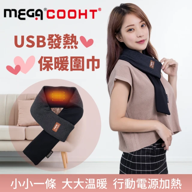 【MEGA COOHT】美國3M USB發熱保暖圍巾 HT-H009(加熱圍巾 溫熱圍脖 熱敷眼睛 暖宮 暖胃)