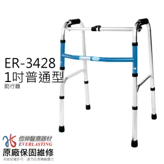 【恆伸醫療器材】ER-3428 1吋普通型亮銀色助行器 藍/黑隨機出貨(助行器 助步器)