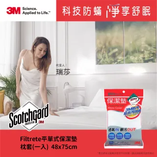 【3M】防潑水平單式保潔墊枕頭套