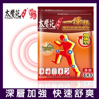 【Tai Yi Yuan Premium 太醫苑金牌】一條根遠紅外線舒緩貼-1包(加強型大片)