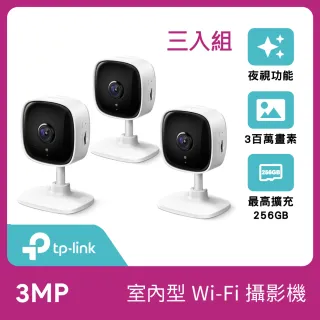 (三入組)【TP-Link】Tapo C110 300萬畫素 高解析度 家庭防護 WiFi 無線網路攝影機 監視器 IP CAM