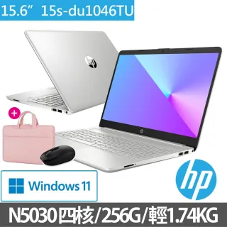【HP獨家送無線滑鼠/筆電包組】超品15 15s-du1046TU 15吋四核心輕薄筆電(Pentium N5030/4G/256G SSD/W11)