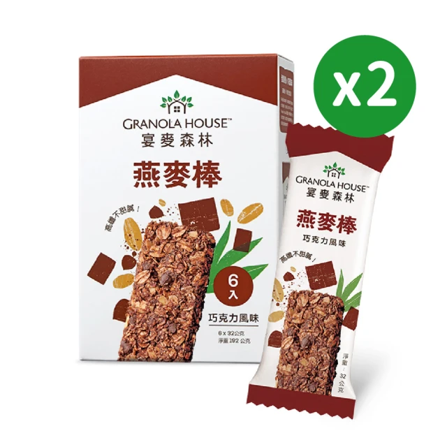 【Granola House】纖脆燕麥棒32gx6支-巧克力2入組