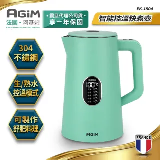 【法國-阿基姆AGiM】1.5L 智能溫控防燙快煮壺(EK-1504)