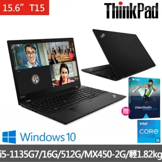【送Corel會聲會影 旗艦版】ThinkPad 聯想 T15 15.6吋商務筆電(i5-1135G7/16G/512G/MX450-2G/W10H)