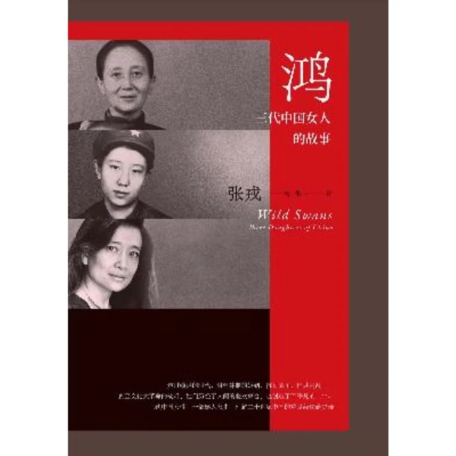 【myBook】☆：三代中国女人的故事（简体☆子版）(電子書)
