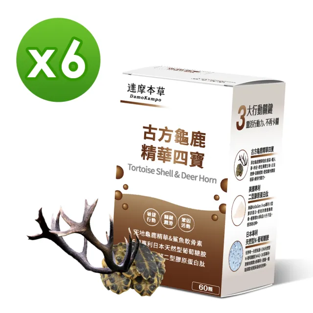 【達摩本草】古方龜鹿關鍵精華四寶x6盒(專利二型膠原蛋白、靈敏行動力)