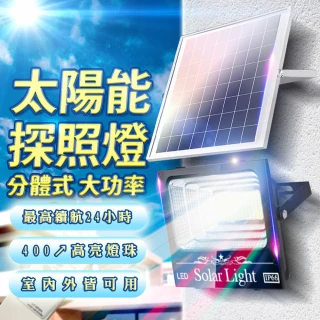 【DE生活】LED大功率分體探照燈 智能光控太陽能感應燈 遙控定時 太陽能分體式壁燈 太陽能路燈 照明燈