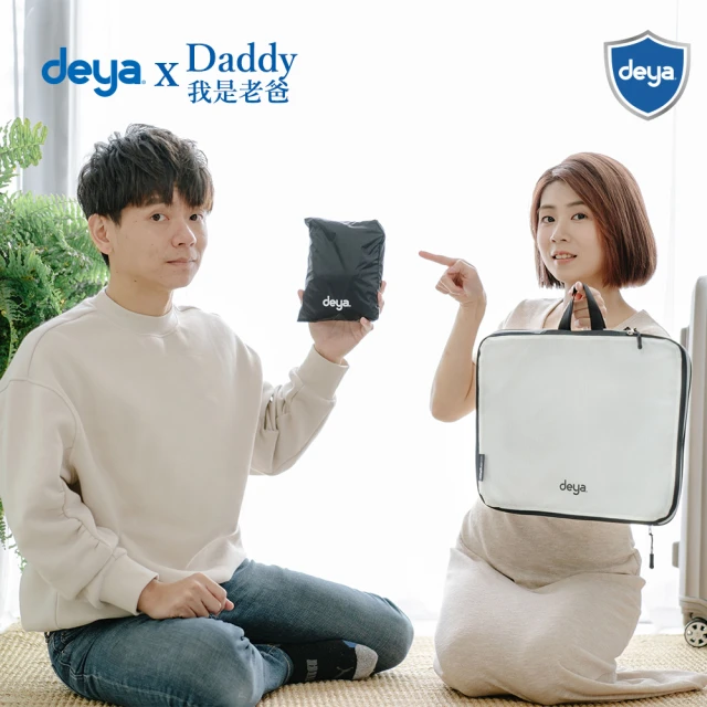 【deya】deya x Daddy 抗菌旅行收納袋 - 中(可擴增)