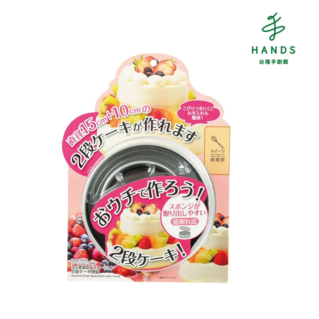 【TOKYU HANDS 台隆手創館】日本PEARL 兩段式蛋糕模具(烤模/烘焙模)