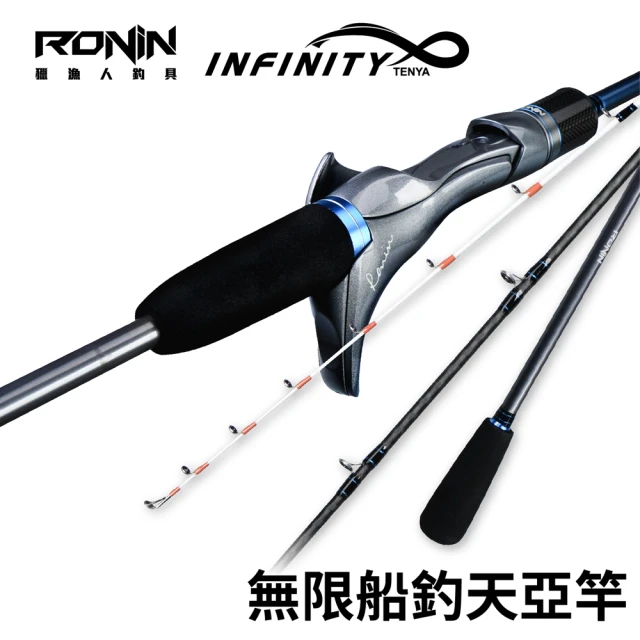 【RONIN 獵漁人】RONIN INFINITY Tenya 180/185 船釣天亞竿(船釣白帶 花軟 底棲 小搞搞)