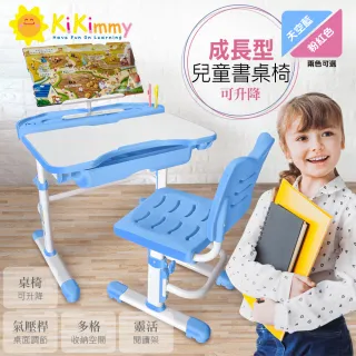 【kikimmy】可調式兒童成長型桌椅組-附抽屜+閱讀書架(K120)