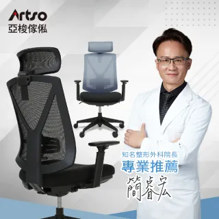 【Artso 亞梭】人體工學CE椅(辦公椅/電腦椅/電競椅/躺椅)