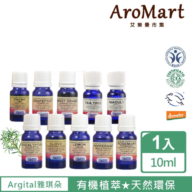 【AroMart 艾樂曼】Argital雅琪朵 義大利天然植萃單方精油10ml(多款精油任選)