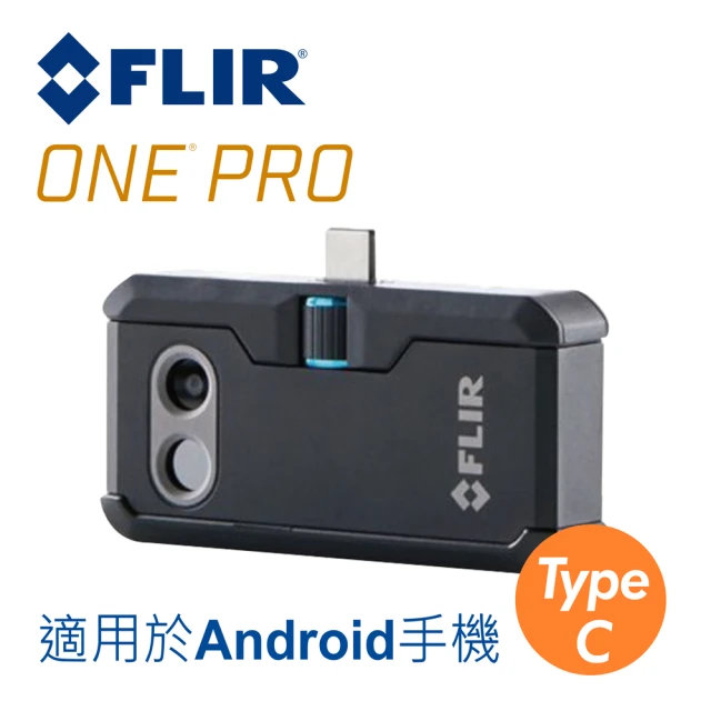 【FLIR】ONE Pro手機專用紅外線熱像儀(Android)