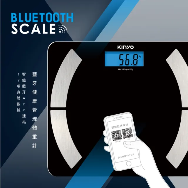 【KINYO】藍牙多功能健康管理體重計(體重計)