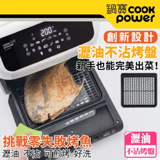 【CookPower 鍋寶】智能健康氣炸烤箱12L(AF-1290W)