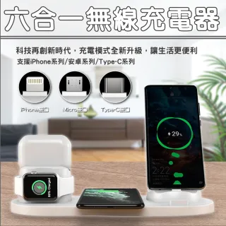 六合一無線充電器多功能通用感應充電器手機手錶耳機支架 Apple Watch Iphone Airpods Momo購物網