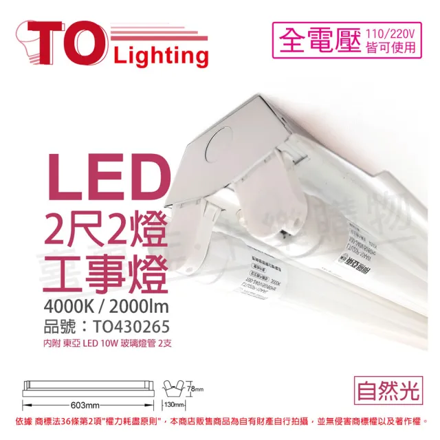 東亞 Lts2240xaa Led 10w 2尺2燈4000k 自然光全電壓工事燈烤漆反射板 To Momo購物網