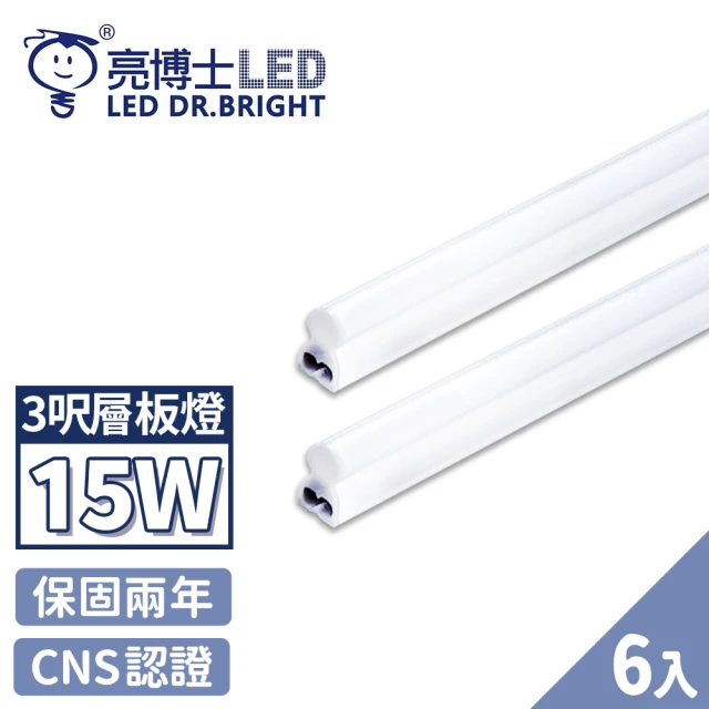 【亮博士】6入 T5 LED 層板燈 燈管 串接燈 3呎 15W(無藍光認證 CNS認證 保固二年)