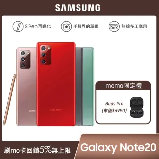 Galaxy Buds Pro組【SAMSUNG 三星】Galaxy Note 20 5G(8G/256G)