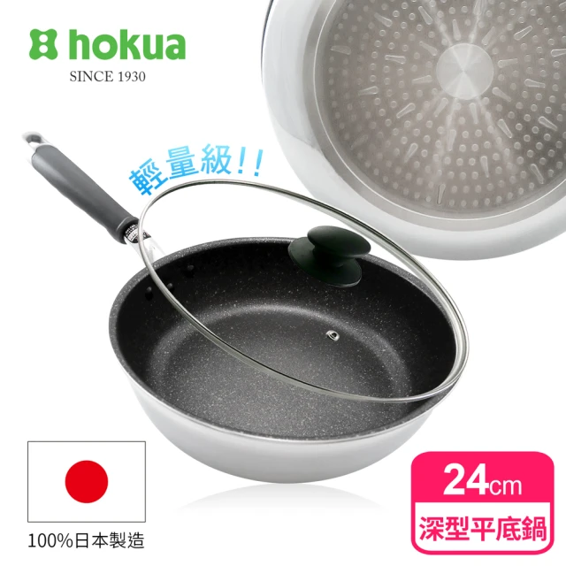 【hokua 北陸鍋具】大金IH輕量級不沾深型平底鍋24cm含蓋(不挑爐具/可用金屬鏟)