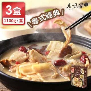 【老媽家】胡椒豬肚雞煲 3盒 (1100g/盒)(老媽拌麵)