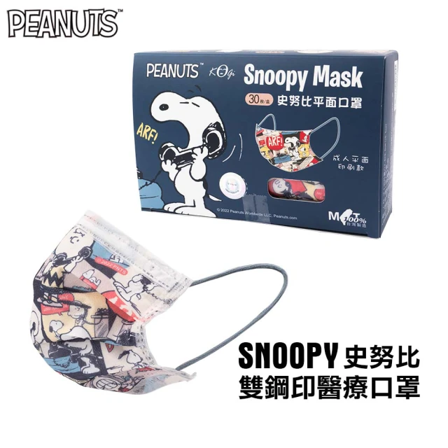 【SNOOPY 史努比】史努比滿版打電話成人平面醫療口罩(30入/盒)-momo購物網