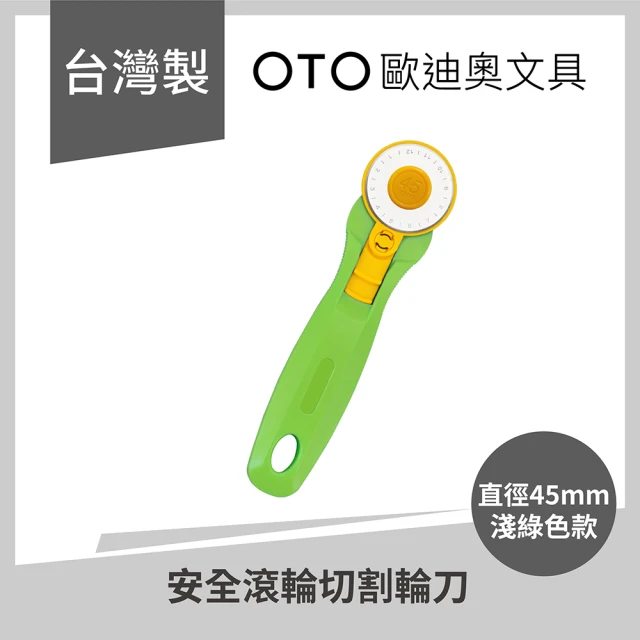 【OTO 歐迪奧】安全滾輪切割輪刀 直徑45mm 淺綠色款 1入裝