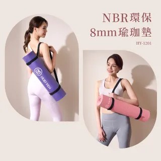 【輝葉】NBR環保8mm瑜珈墊 HY-1201(台灣製)