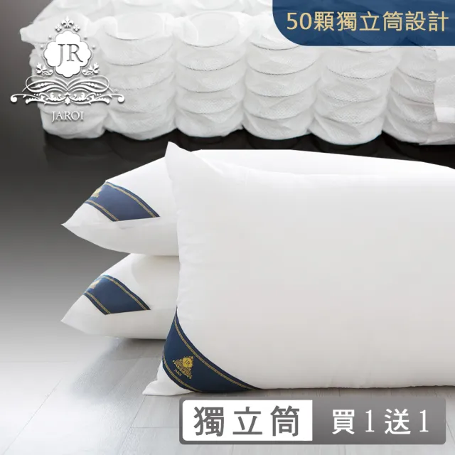 【JAROI】台灣製舒眠獨立筒釋壓枕(買一送一)/