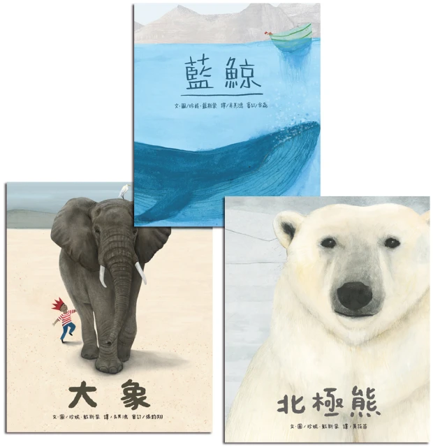 【維京國際】世界最大海陸動物知識繪本組 3冊套書-注音版