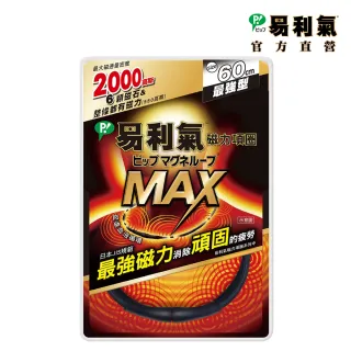 【易利氣 官方直營】磁力項圈 MAX(黑)