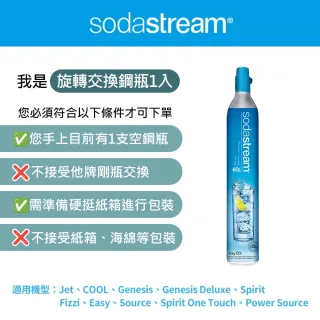 【Sodastream】二氧化碳交換鋼瓶 425g(須有空鋼瓶供交換滿鋼瓶)