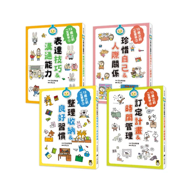 12歲之前一定要學的生活大小事系列1 4集 Momo購物網