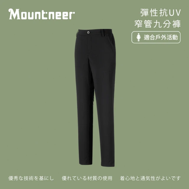 【Mountneer 山林】女彈性抗UV窄管九分褲-黑色-21S52-01(女裝/長褲/運動褲/直筒褲)