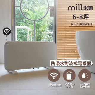 【mill】WIFI版 防潑水對流式電暖器 MILL1200PWIFI3(適用空間6-8坪)