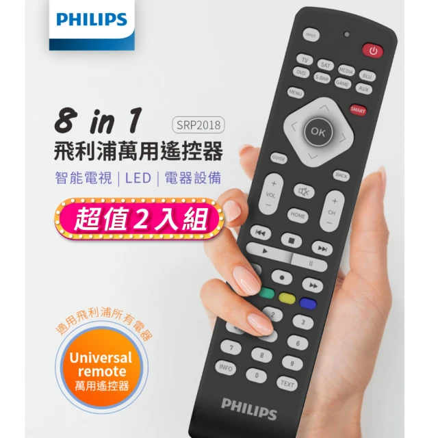 【Philips 飛利浦】8合1萬用遙控器(SRP2018/10)