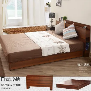 【久澤木柞】日式收納3.5尺單人二件床組／床頭+床底