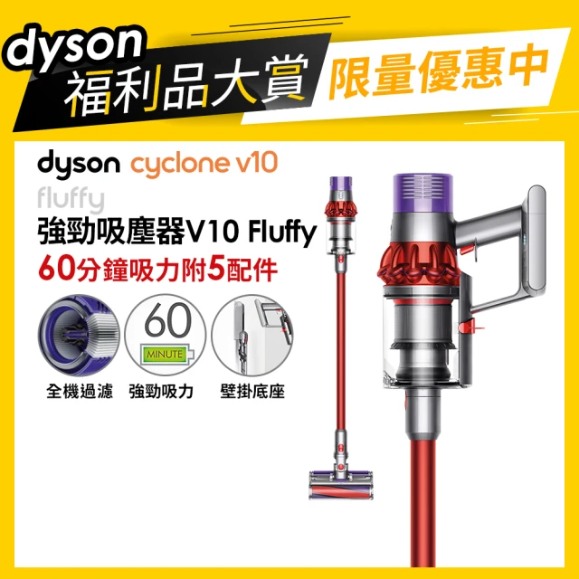 【dyson 戴森 限量福利品】Cyclone V10 Fluffy SV12 無線手持吸塵器