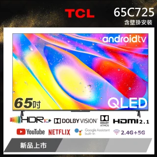 【TCL】65型 QLED量子智能連網液晶顯示器 含壁掛安裝(65C725)