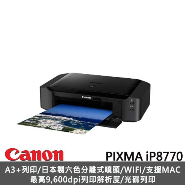 【Canon】PIXMA iP8770 A3+噴墨相片印表機