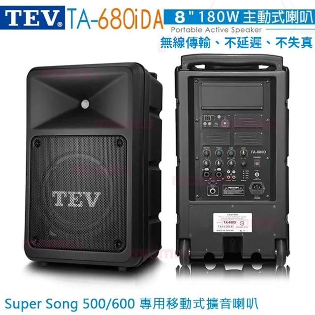 【TEV】8″ 160W主動式擴音喇叭 超高頻傳輸(TA680iA)